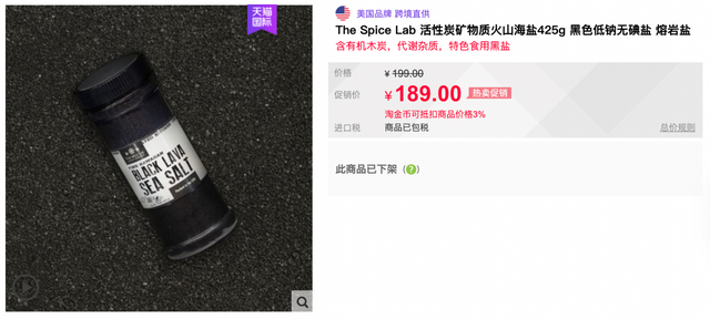 ↑截图自The Spice Lab黑盐产品信息