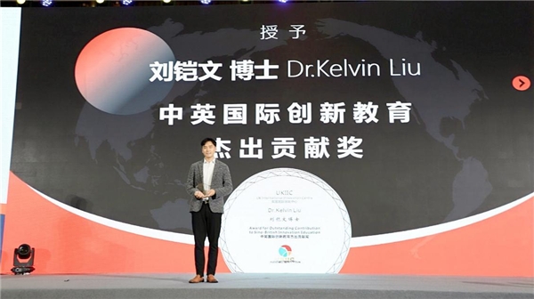 　　授予剑桥工程博士、剑桥大学工业顾问、EPQ China Centre主任刘铠文"上台领奖