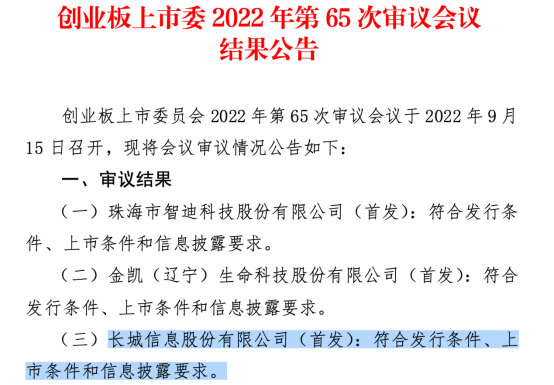 资料来源：证监会、深交所官网