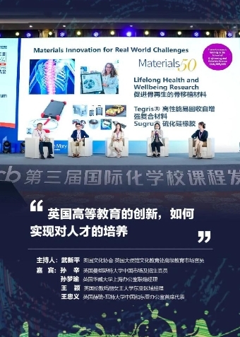 　　圆桌论坛第二场