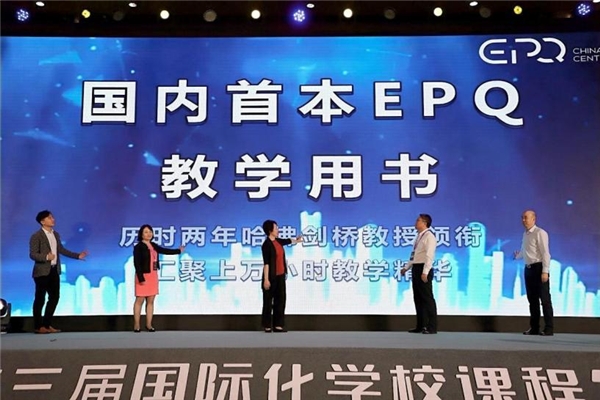 　　国内首本EPQ新书发布