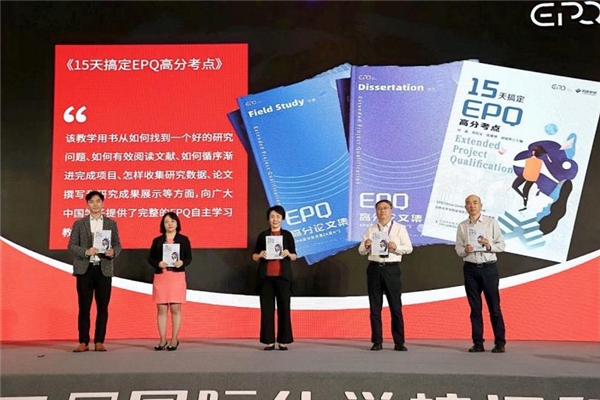 　　国内首本EPQ新书发布