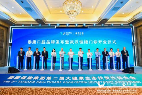 　　全新高端齿科品牌“泰康口腔”发布