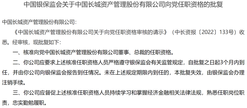 “资产”向党出任中国长城资产总裁，此前曾在中国信达任职逾20年