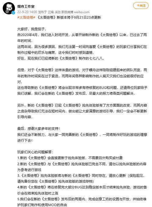 《太吾绘卷》新版本9月21日23点更新 玩家问题解答