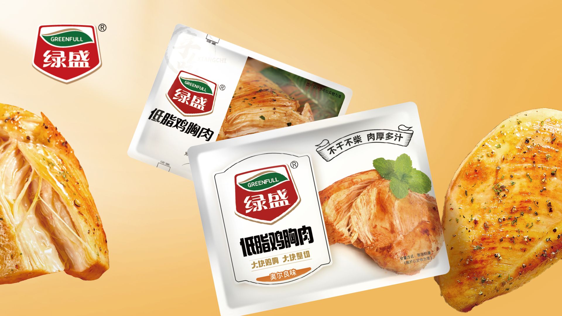 绿盛官宣全新品牌形象大使 绿盛低脂鸡胸肉获亚洲冠军代言