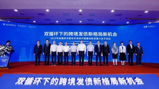 　　(图1 双循环下的跨境发债新格局新机会论坛活动嘉宾合影)