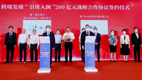 　　(图7 跨境发债“引资入闽”200亿元战略合作协议正式签约)