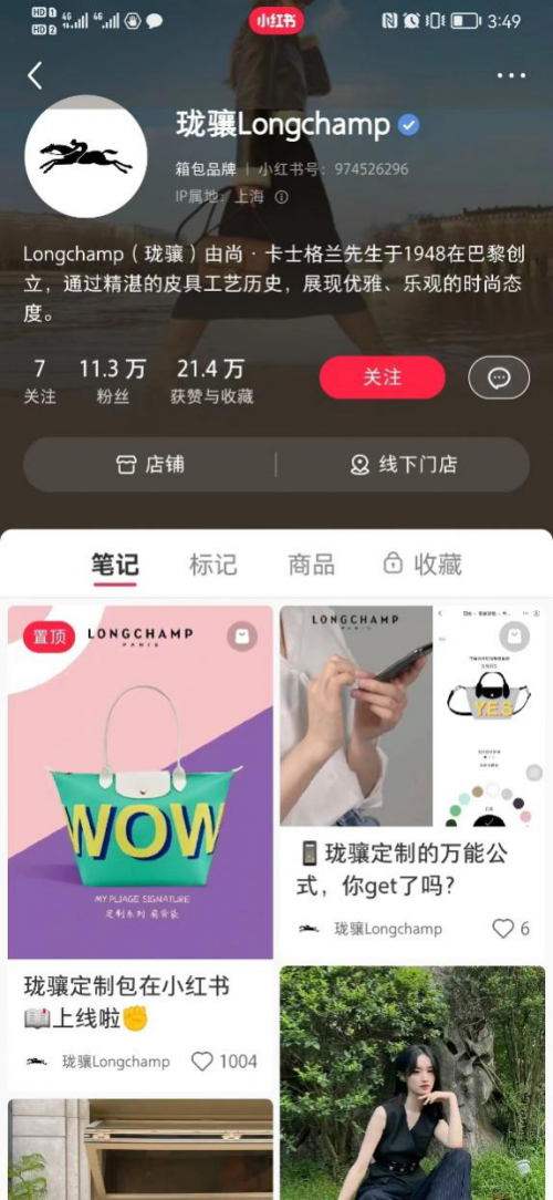　　Longchamp小红书官方账号