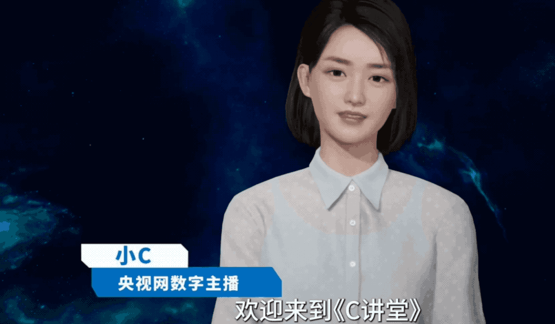 ▲服务型虚拟数字人 央视网数字主播 小C