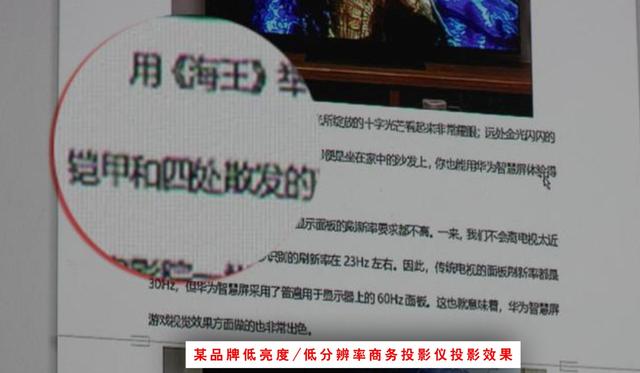　　低亮度投影，画面昏暗模糊，更伤眼