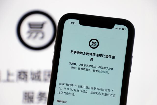 ↑“易联购”微信小程序在预售iPhone 14后，携货款跑路 