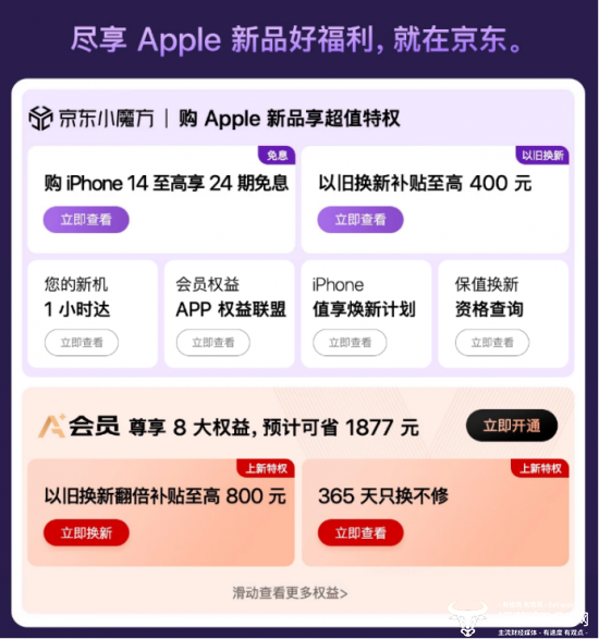 “京东”iPhone 14/iPhone 14 Plus新品现货热销 京东入手至高享24期免息