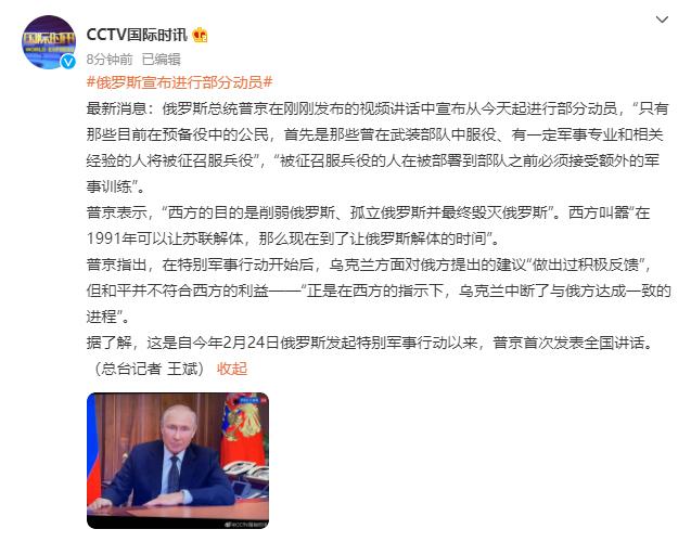 普京电视讲话宣布俄罗斯进行部分动员