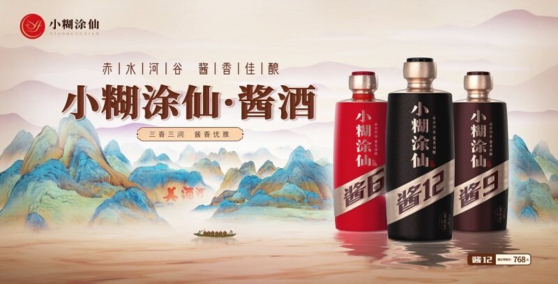 　　▲小糊涂仙·酱酒产品海报