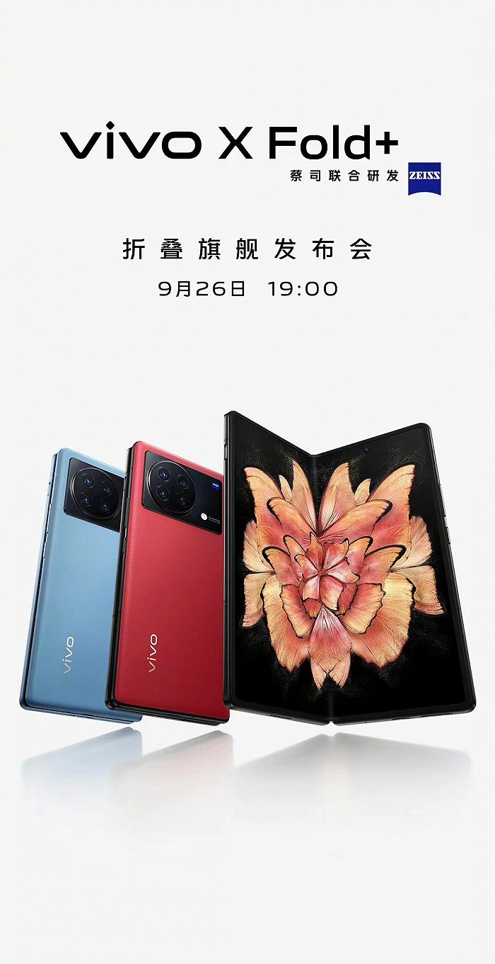 “电视剧”【数码晚报】vivo新款折叠屏手机X Fold+将于9月26日发布