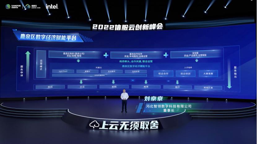 　　↑ 刘京京分享政府行业数字化转型经验