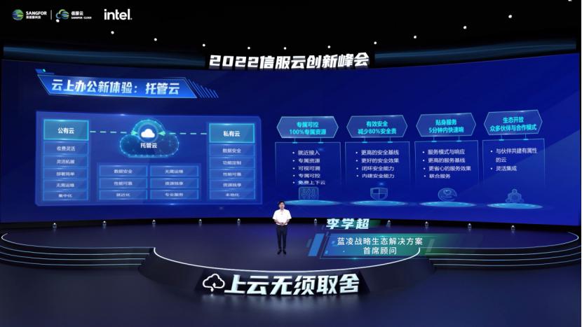 　　↑ 李学超分享如何构建数据可控、安全协同的云上办公新体验