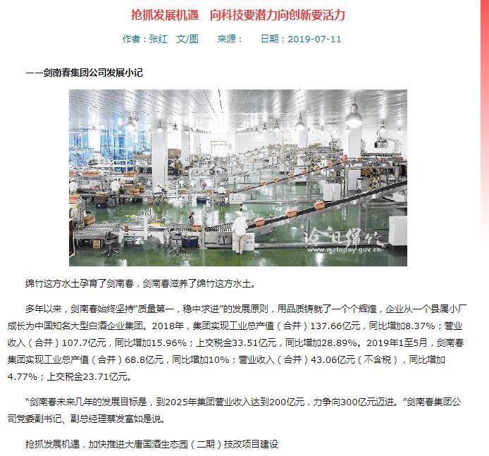 “今日绵竹”网站截图