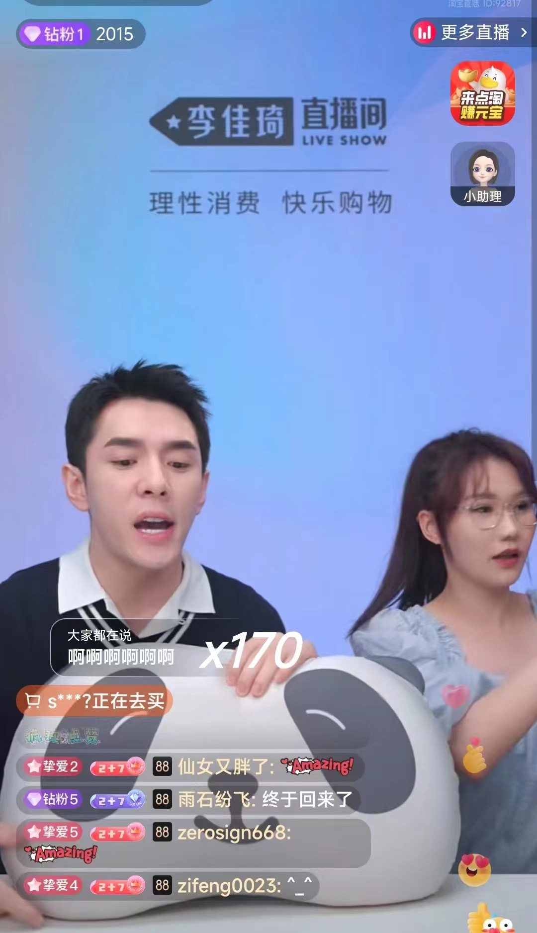 图片来源:直播截图