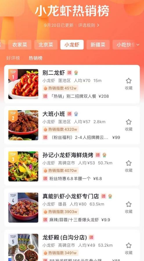  (图为别二龙虾新店仅用一月时间便做到双榜第一)