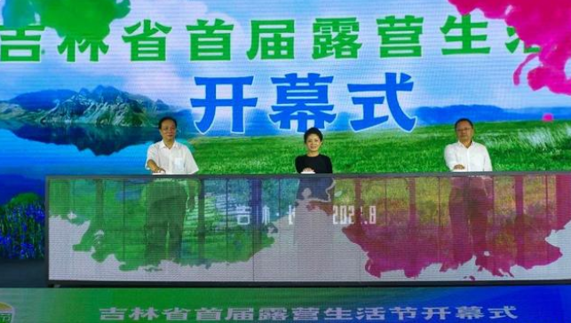 　　露营节活动开幕式