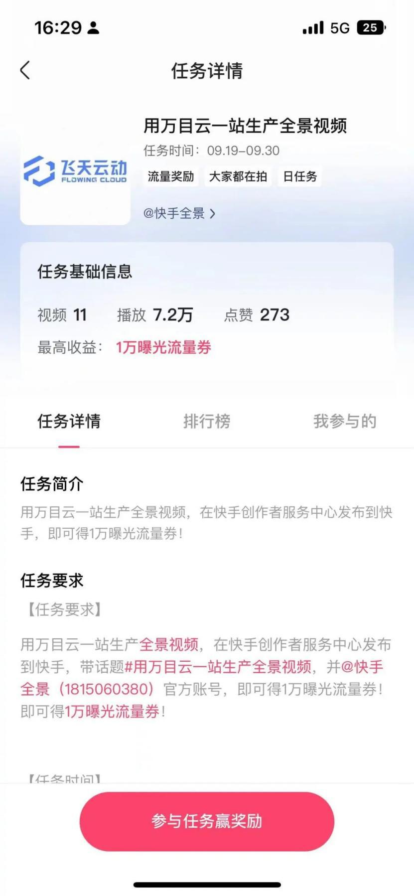 　　任务一经发布短时内即产生7.2万播放量
