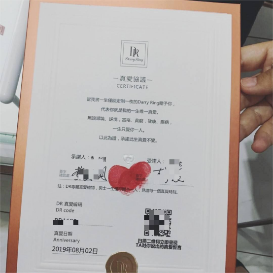 DR“真爱公约” 图:新浪财经