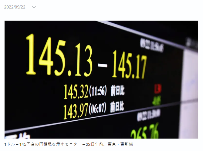 22日上午，日元汇率跌破145关口 共同社报道截图