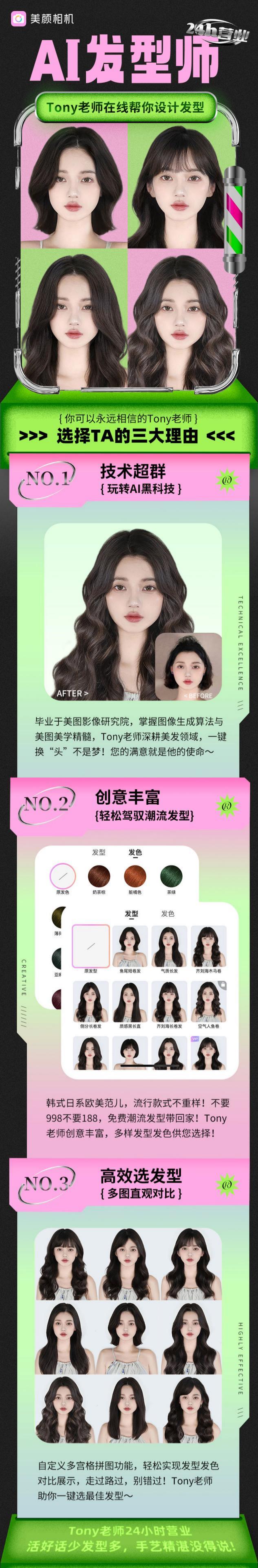 　　美颜相机AI发型师官宣上线!