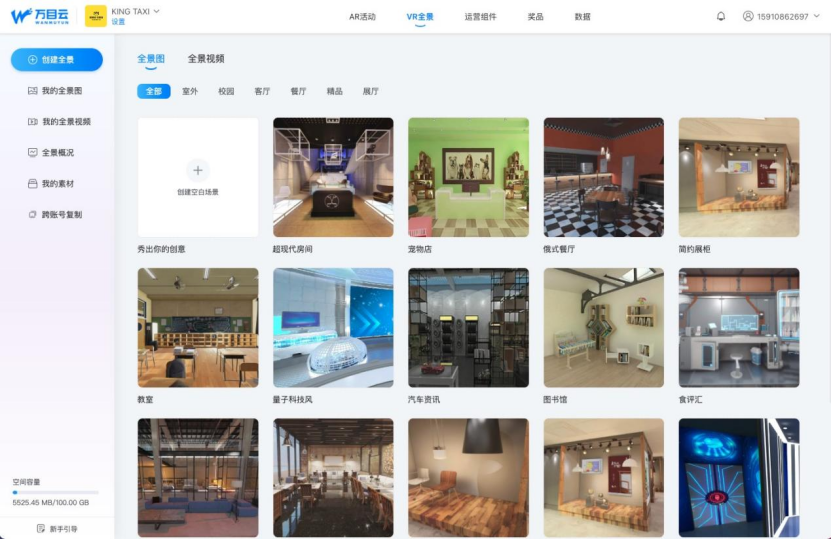 　　万目云创作平台VR全景界面