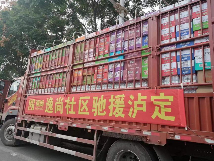 ▲逸尚联合社区爱心物资抵达泸定地震灾区