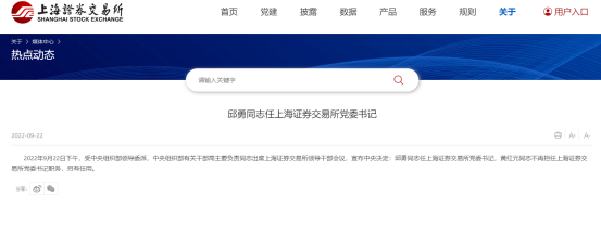 上交所迎新一任党委书记，证监会机构部邱勇赴任，拥有丰富一线监管经验，对稽查执法有深刻理解