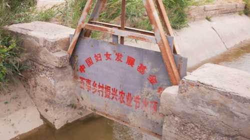 　　中国妇女发展基金会百事乡村振兴农业节水项目水渠闸门