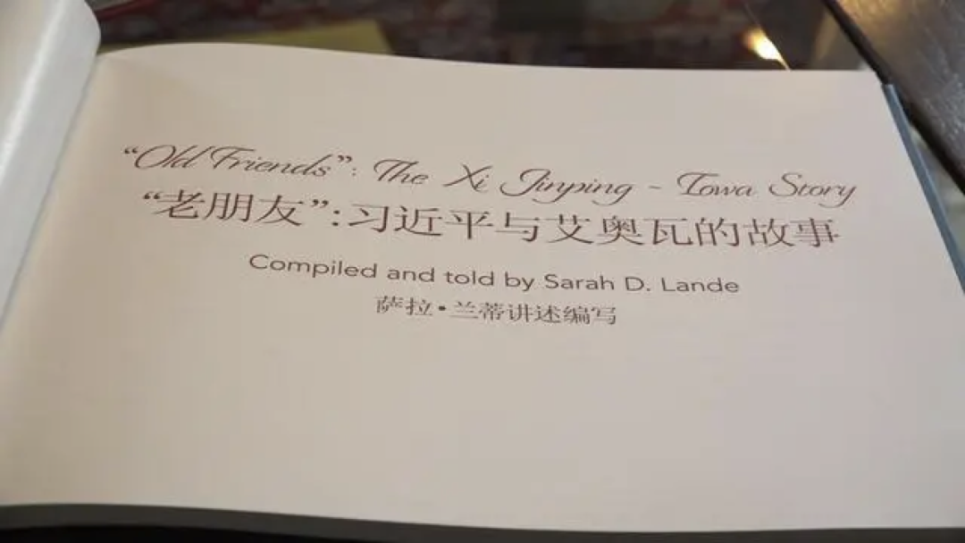 萨拉·兰蒂回忆录《老朋友：习近平与艾奥瓦的故事》（图源：网络）