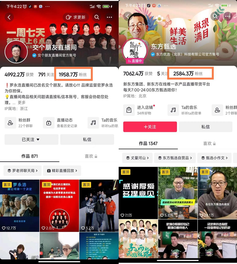 交个朋友主账号与东方甄选粉丝情况 图片来源:抖音截图