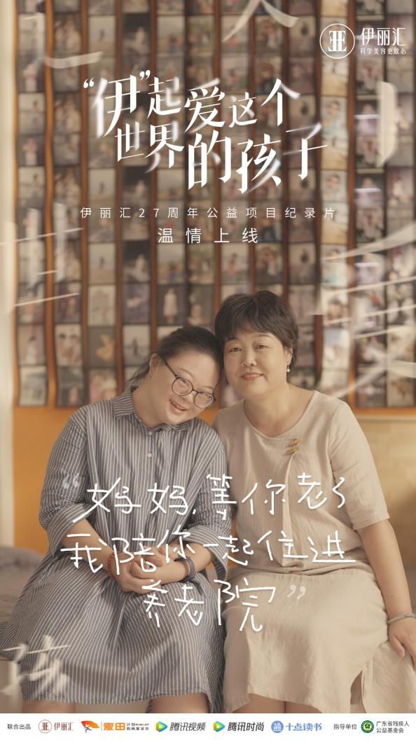 　　公益片《伊起爱这个世界的孩子》