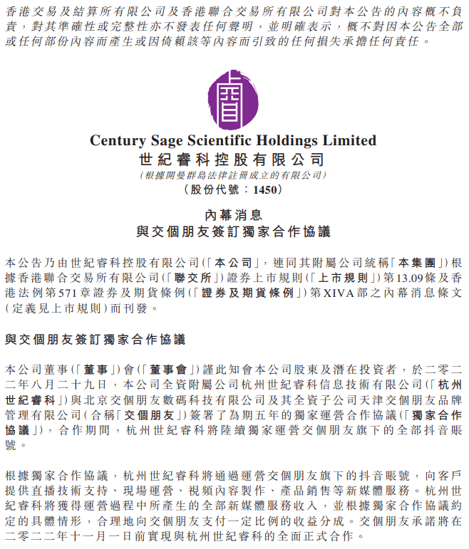 图片来源:世纪睿科公告