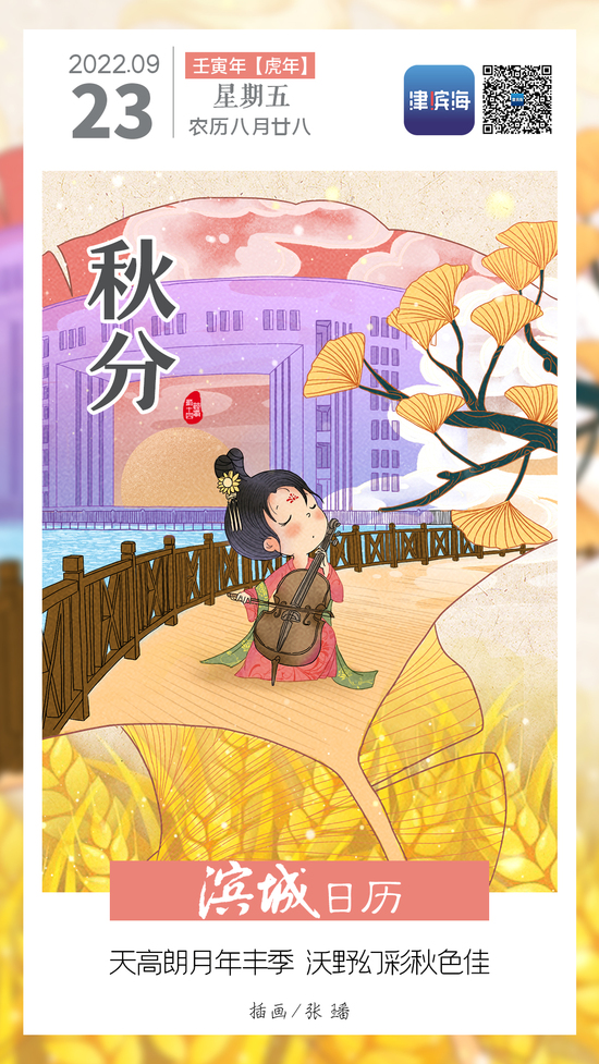 滨城日历 22年9月23日 新浪财经 新浪网