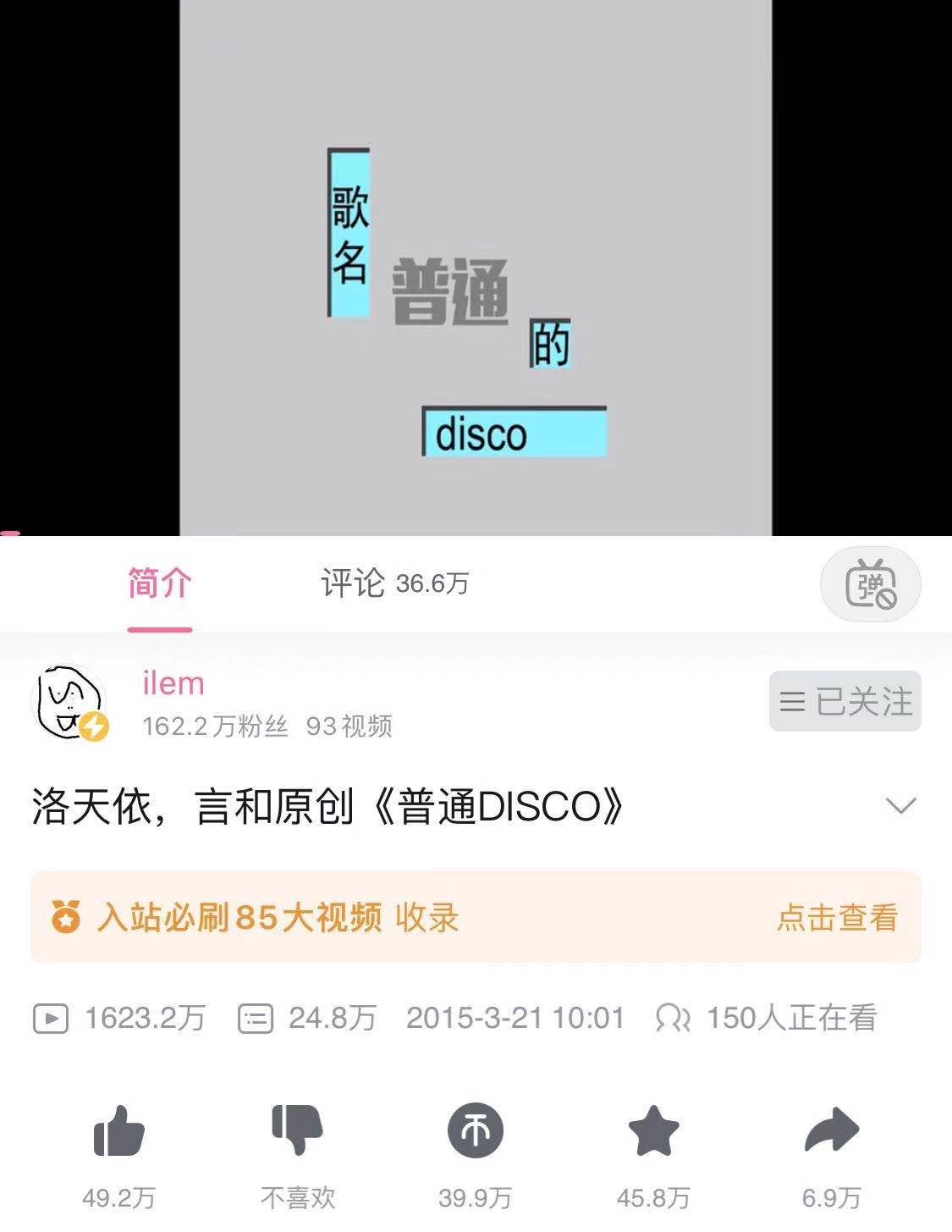 “歌手”《普通DISCO》作者：灵感源于课堂 希望二创越多越好