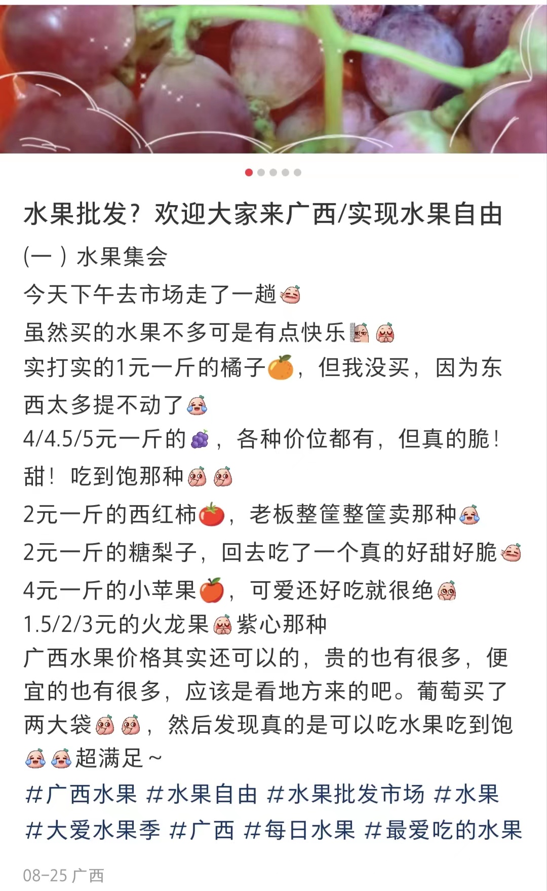 网友分享广西水果价格 图源：社交媒体截屏