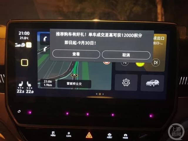 大众ID.6汽车被曝导航时弹广告遮挡大片屏幕