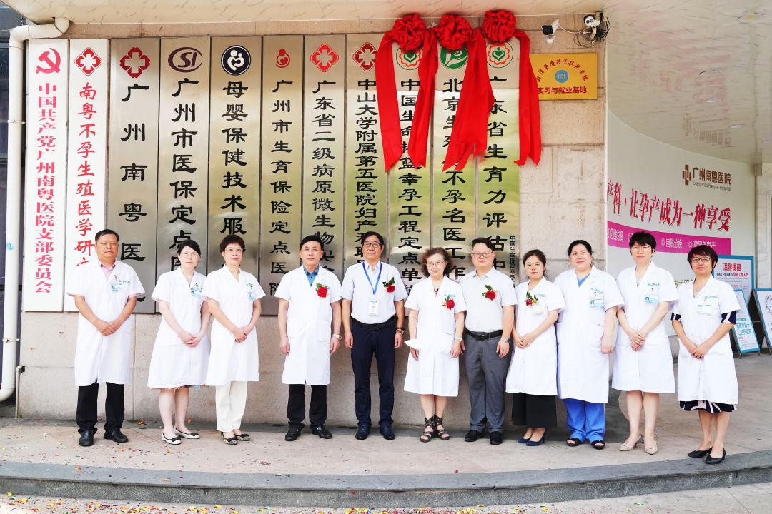　　▲“中国生命摇篮幸孕工程”广东省定点医院、北京生殖与不孕名医工作站、生育力评估中心揭牌仪式