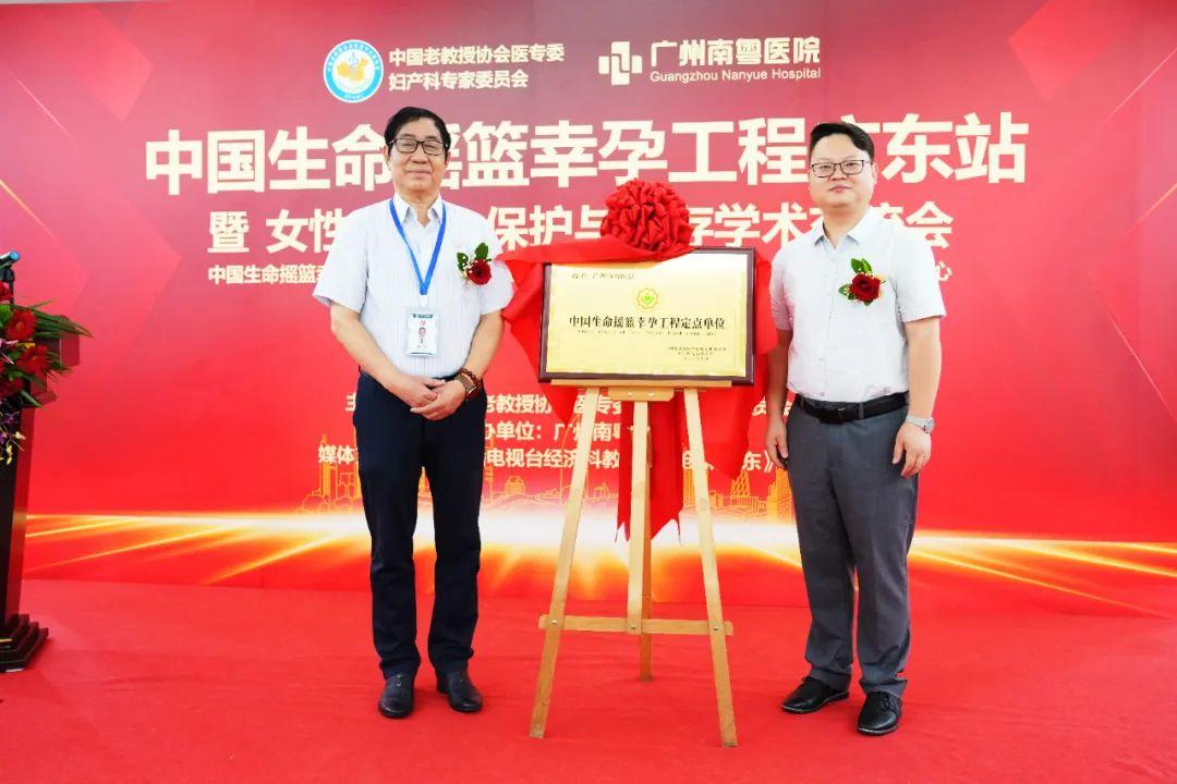 　　▲ “中国生命摇篮幸孕工程”定点单位授牌仪式