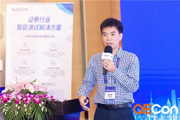 　　安信证券软件测试负责人徐庆奋