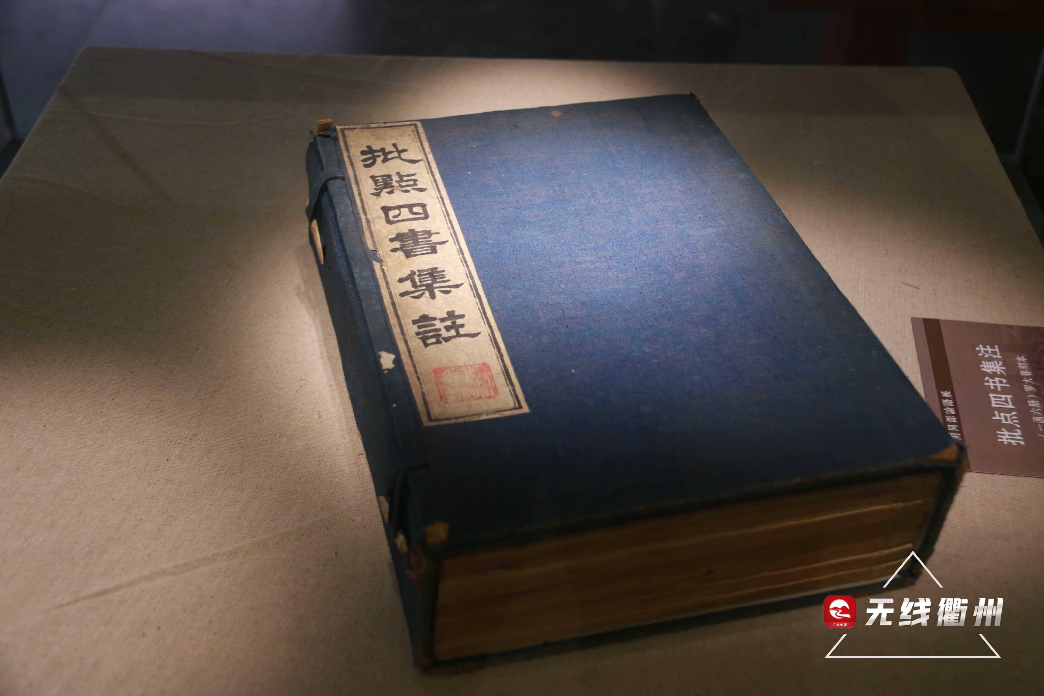 　　批点四书集注 罗大春刻本 光绪