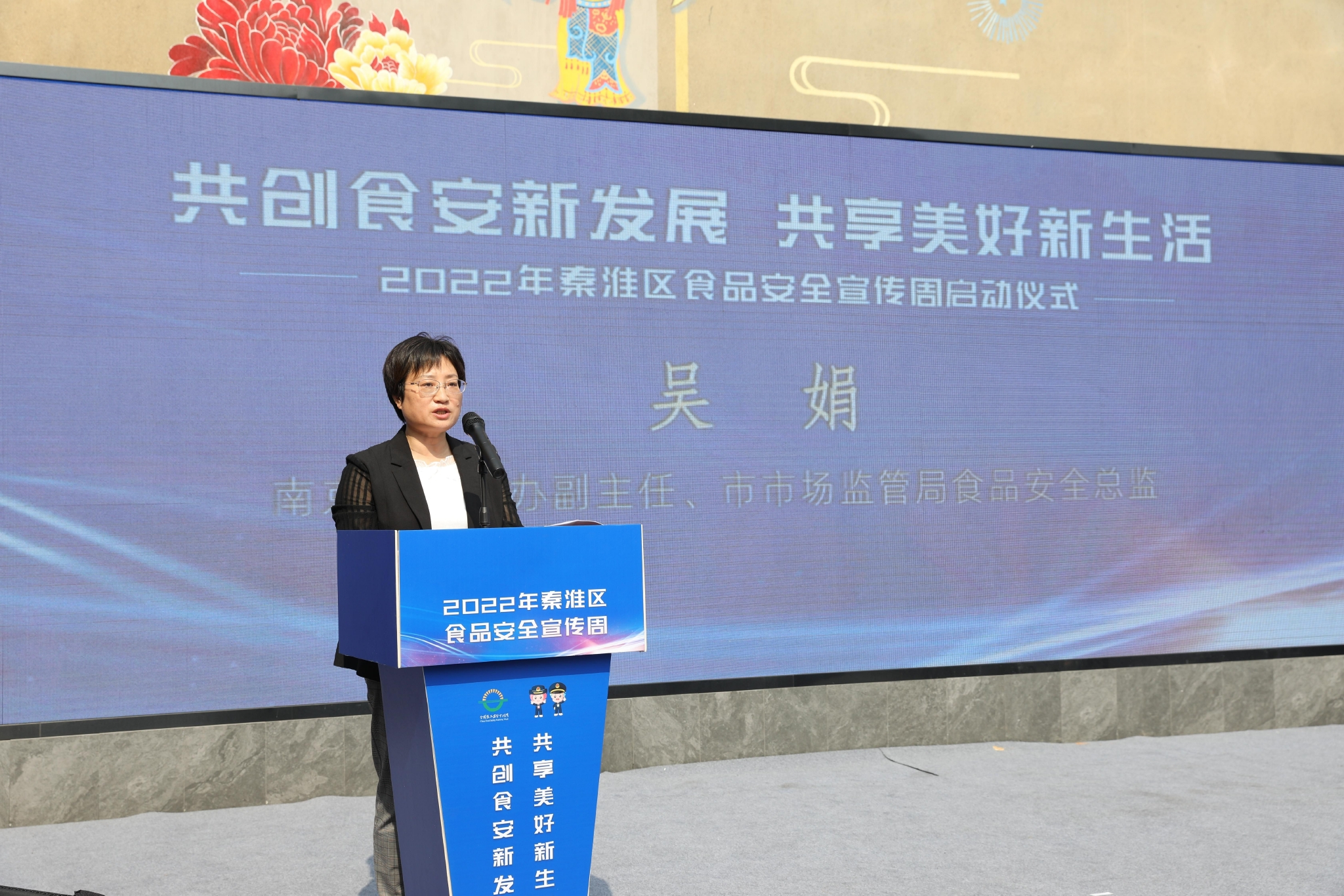 南京市食安办副主任,市市场监管局食品安全总监吴娟在启动仪式上讲话.