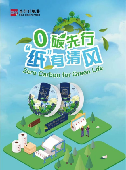 清风商用零碳产品-花萃臻品珍宝卷纸