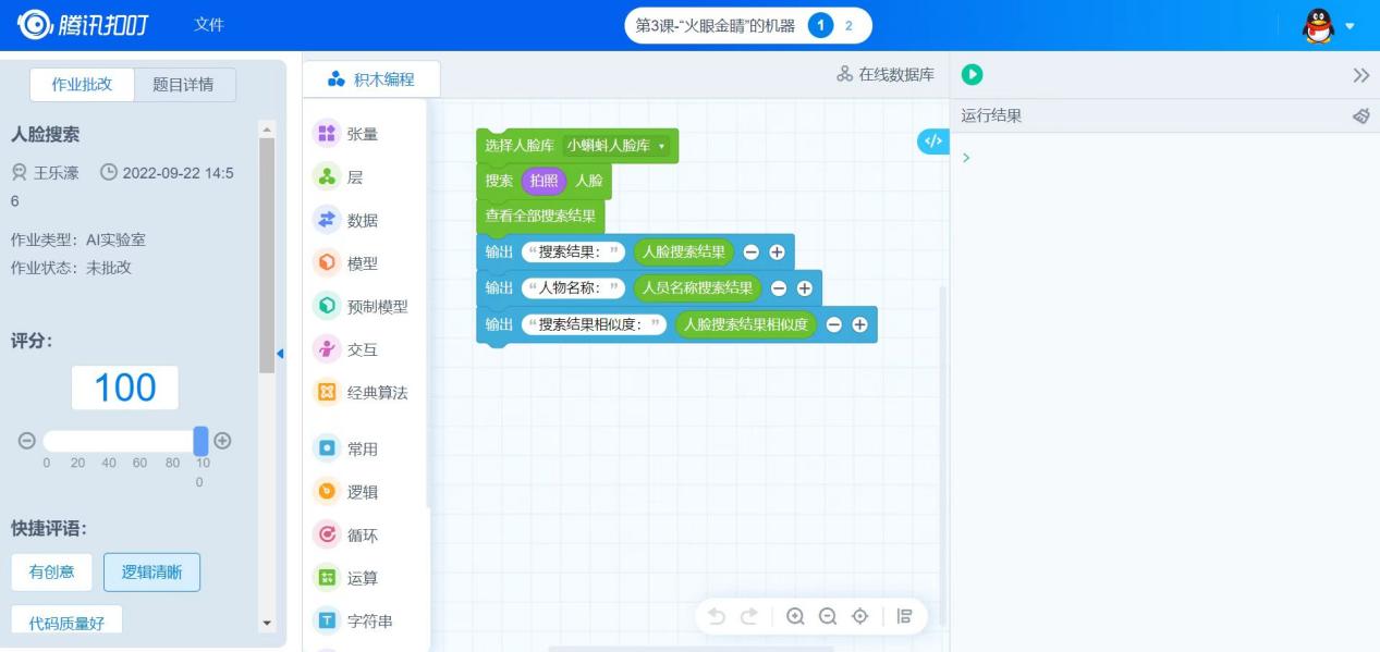 　　学生的人工智能课堂作业