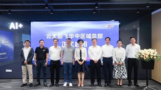 (图:汉阳区委书记徐丽以及区直部门领导,云天励飞董事长兼ceo陈宁